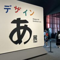 デザインあ