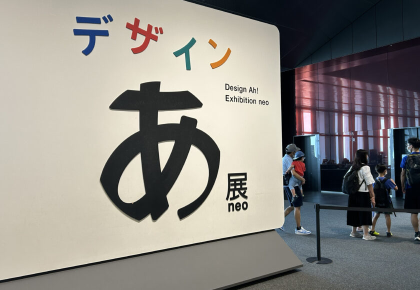 デザインあ