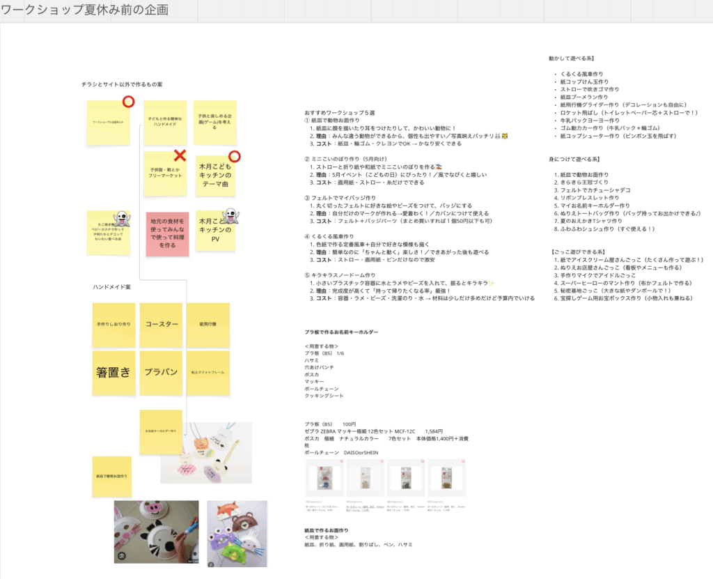 miroで出たワークショップの案
